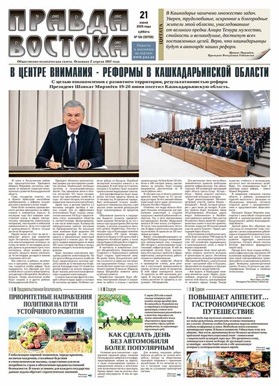 Правда Востока №126 от 21 июня 2025 года