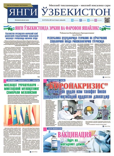 Янги Ўзбекистон № 157 (413), 2021 йил 5 август