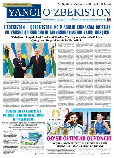 Yangi Oʼzbekiston № 159 (1220), 2024-yil 9 avgust