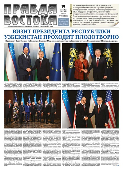 Правда Востока №191 от 19 сентября 2023 года