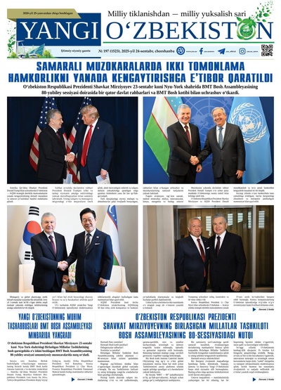 Yangi Oʼzbekiston № 197 (1523), 2025-yil 24 sentabr 