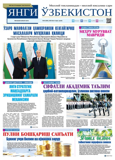 Янги Ўзбекистон № 44 (833), 2023 йил 4 март 