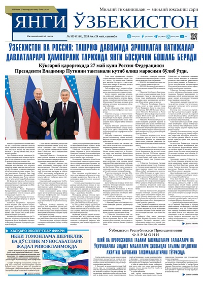 Янги Ўзбекистон № 103 (1164), 2024 йил 28 май         