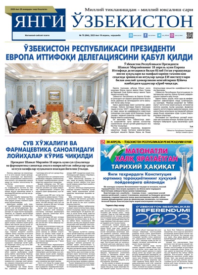 Янги Ўзбекистон № 75 (864), 2023 йил 19 апрель 