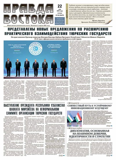 Правда Востока №103 от 22 мая 2025 года