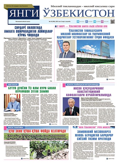 Янги Ўзбекистон № 43 (299), 2021 йил 2 март
