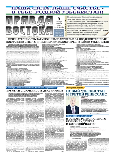 Правда Востока №190 от 9 сентября 2020 года