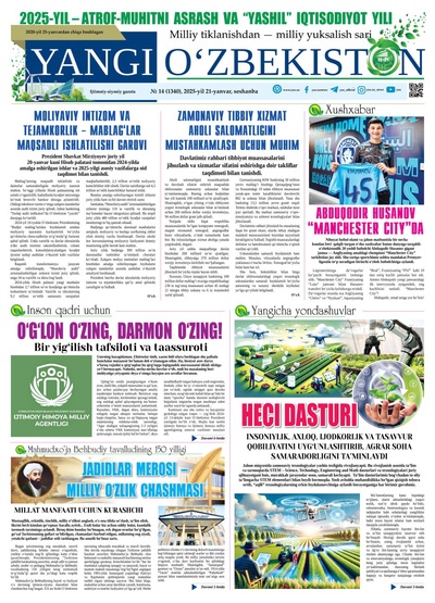 Yangi Oʼzbekiston № 14 (1340), 2025-yil 21-yanvar