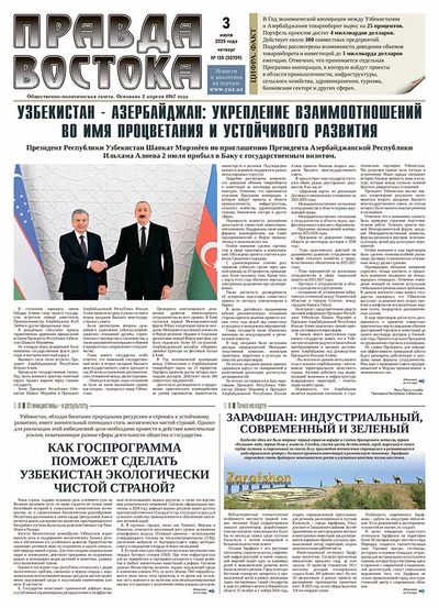 Правда Востока №135 от 3 июля 2025 года