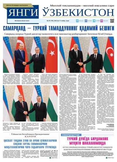 Янги Ўзбекистон № 231 (753), 2022 йил 11 ноябрь   