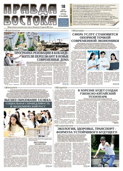 Правда Востока №146 от 18 июля 2025 года
