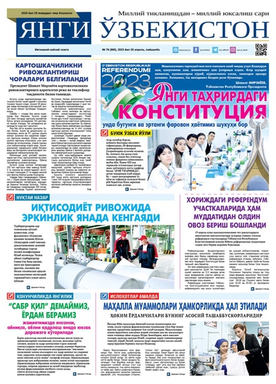 Янги Ўзбекистон № 76 (865), 2023 йил 20 апрель 