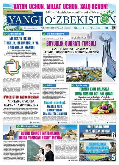 Yangi Oʼzbekiston № 160 (1486), 2025-yil 7 avgust 