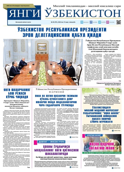 Янги Ўзбекистон № 50 (572), 2022 йил 10 март  