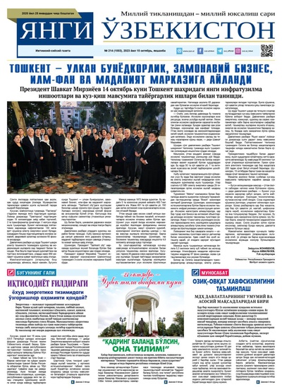 Янги Ўзбекистон № 214 (1003), 2023 йил 15 октябрь    