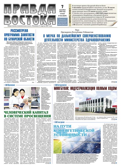 Правда Востока № 182 от 7 сентября 2023 года