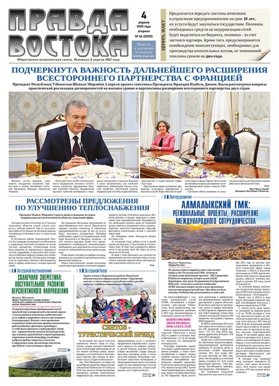 Правда Востока №64 от 4 апреля 2023 года