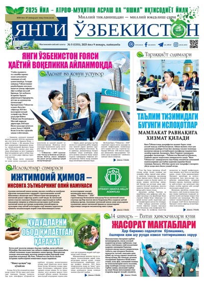 Янги Ўзбекистон № 5 (1331), 2025 йил 9 январь     