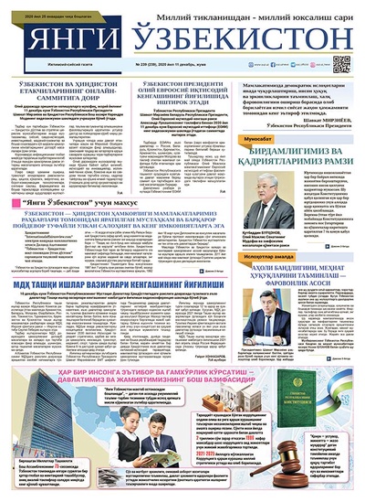 Янги Ўзбекистон № 239, 2020 йил 11 декабрь