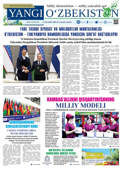 Yangi Oʼzbekiston № 224 (1550), 2025-yil 1 noyabr  