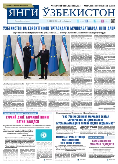 Янги Ўзбекистон № 222 (744), 2022 йил 29 октябрь  