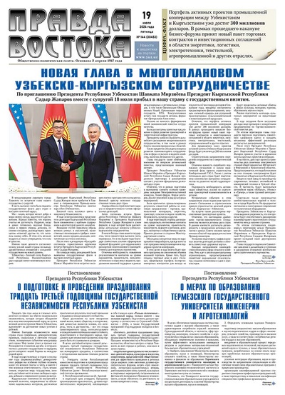 Правда Востока  №144 от 19 июля 2024 года