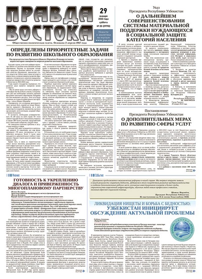 Правда Востока №20 от 29 января 2022 года