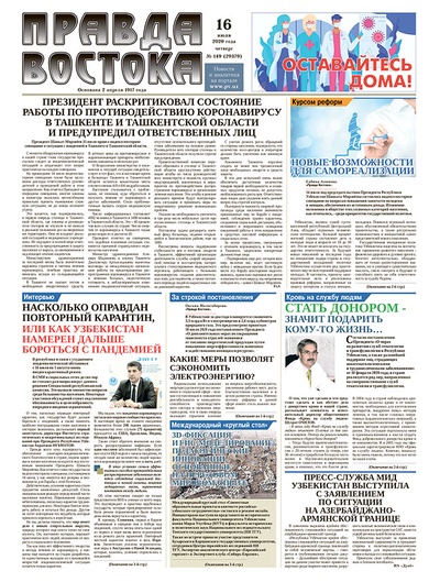 Правда Востока №149 от 16 июля 2020 года