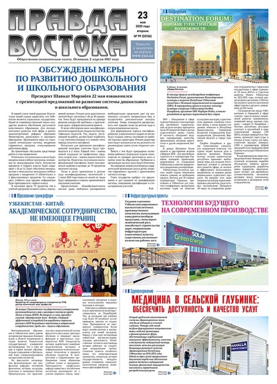 Правда Востока №99 от 23 мая 2023 года