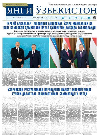 Янги Ўзбекистон № 135 (1196), 2024 йил 7 июль          