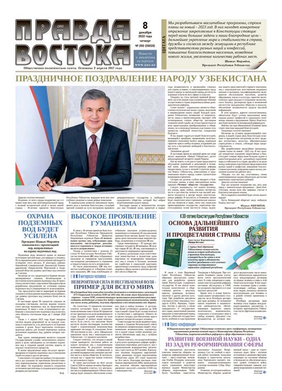 Правда Востока №250 от 8 декабря 2022 года