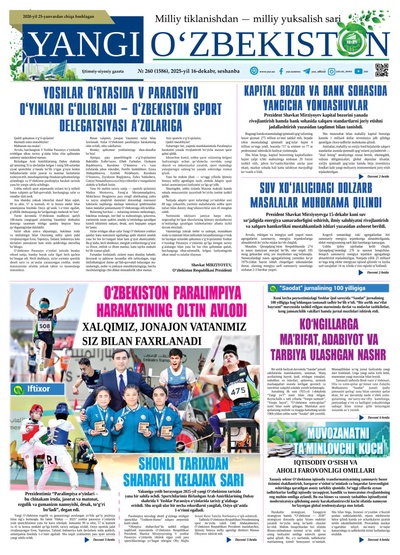 Yangi Oʼzbekiston № 260 (1586), 2025-yil 16 dekabr