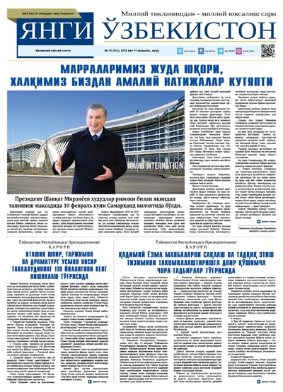 Янги Ўзбекистон № 31 (553), 2022 йил 11 февраль 