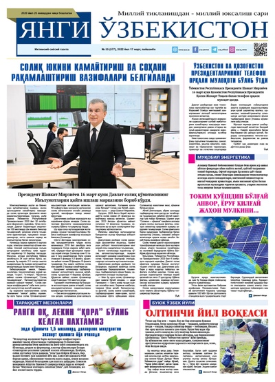 Янги Ўзбекистон № 55 (577), 2022 йил 17 март  