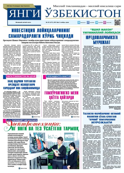 Янги Ўзбекистон № 221 (477), 2021 йил 5 ноябрь 