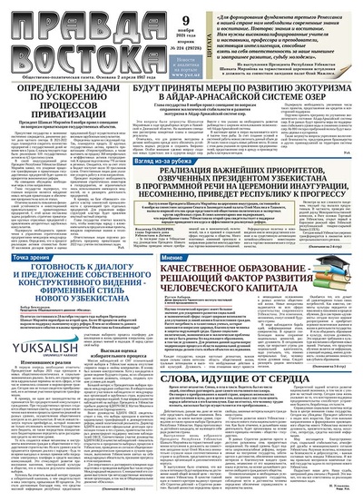 Правда Востока №224 от 9 ноября 2021 года