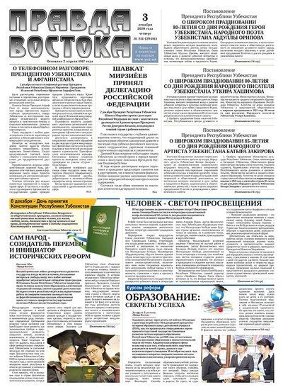 Правда Востока №251 от 3 декабря 2020 года