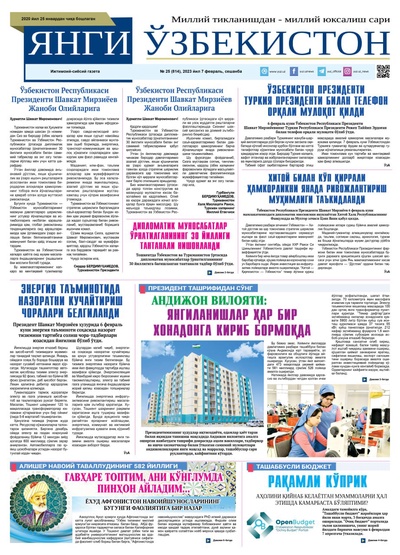 Янги Ўзбекистон № 25 (814), 2023 йил 7 февраль