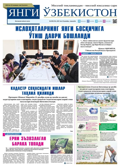 Янги Ўзбекистон № 258 (514), 2021 йил 22 декабрь