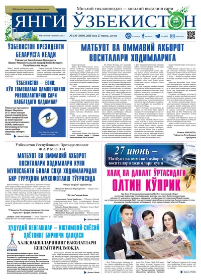 Янги Ўзбекистон № 130 (1456), 2025 йил 27 июнь   