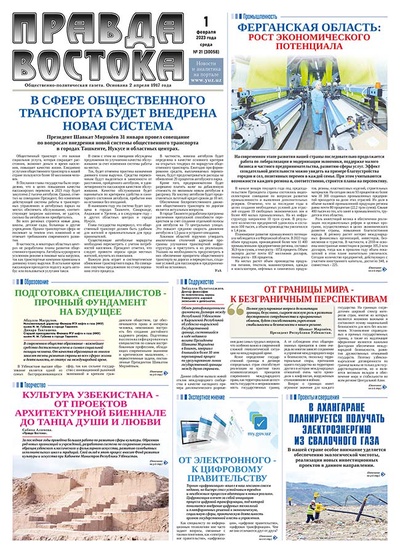 Правда Востока №21 от 1 февраля 2023 года