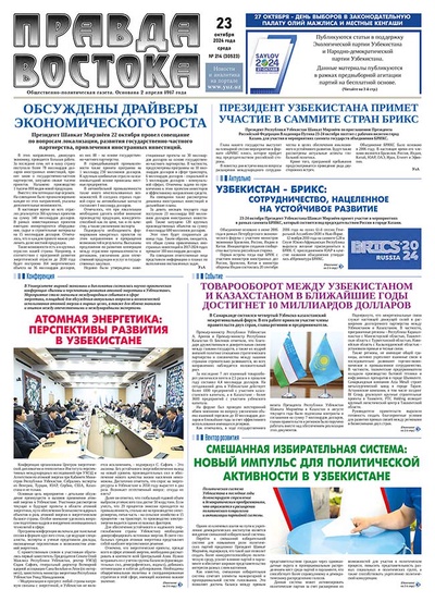 Правда Востока №214 от 23 октября 2024 года