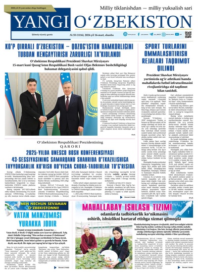 Yangi Oʼzbekiston № 55 (1116), 2024-yil 16-mart