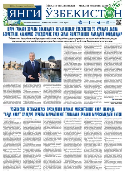 Янги Ўзбекистон № 89 (1415), 2025 йил 2 май  