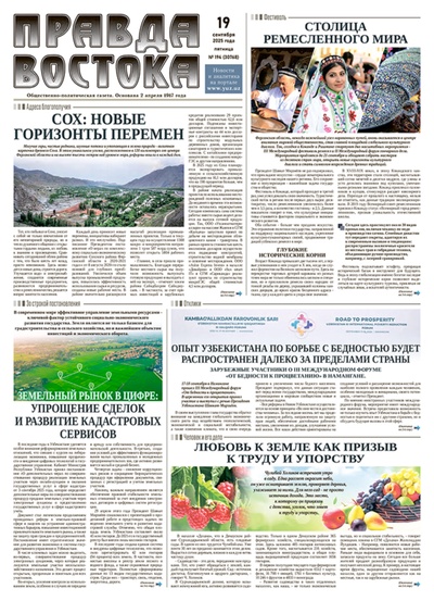 Правда Востока №194 от 19 сентября 2025 года