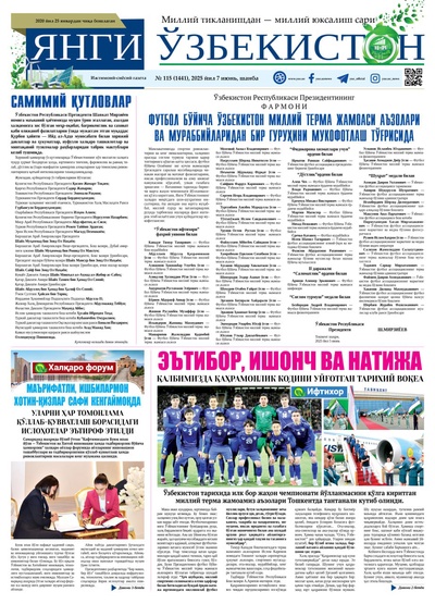 Янги Ўзбекистон № 115 (1441), 2025 йил 7 июнь   