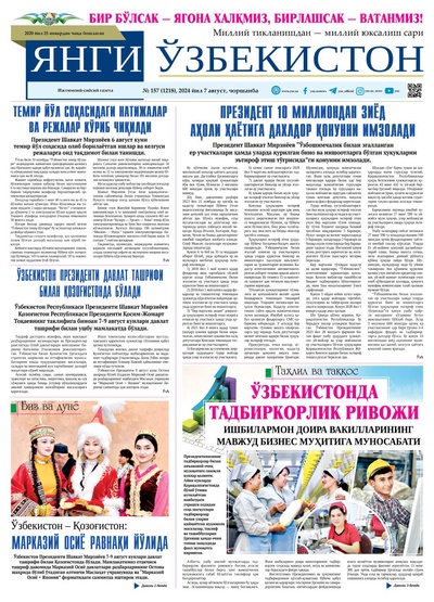 Янги Ўзбекистон № 157 (1218), 2024 йил 7 август           
