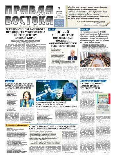 Правда Востока №209 от 7 октября 2020 года