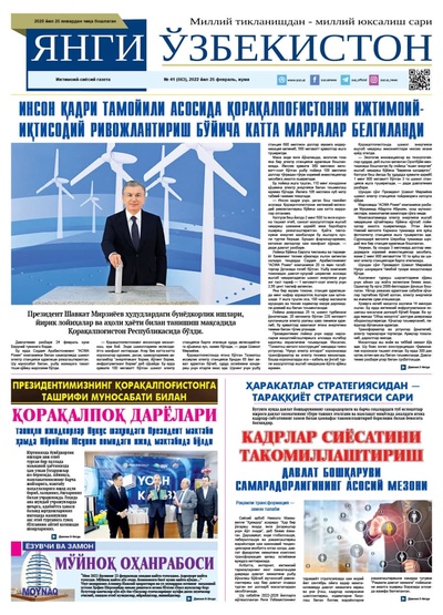 Янги Ўзбекистон № 41 (563), 2022 йил 25 февраль 