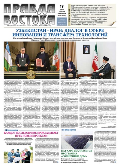 Правда Востока №120 от 19 июня 2023 года